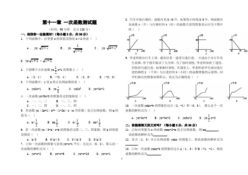 八年级数学上册一次函数单元测试题(含答案)-