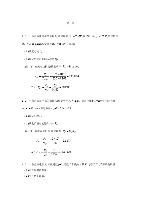 电机拖动习题答案集