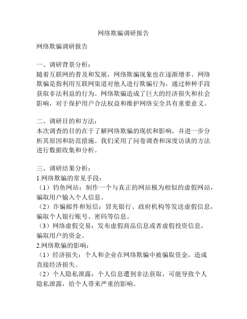 网络欺骗调研报告