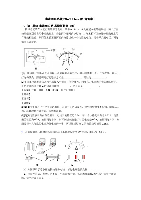 电流和电路单元练习(Word版 含答案)