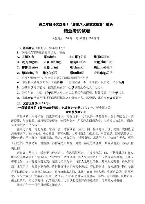 古田一中唐宋八大家散文鉴赏模块结业考试试卷