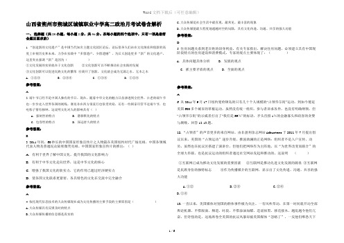 山西省朔州市朔城区城镇职业中学高二政治月考试卷含解析