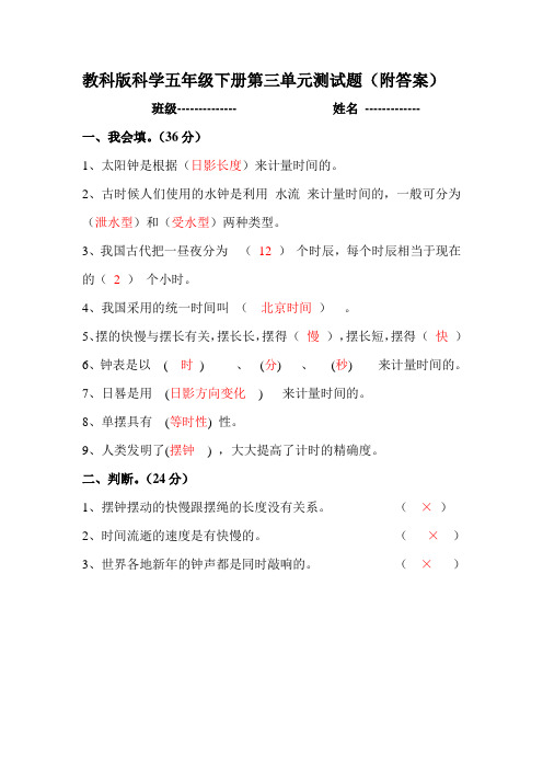 (教科版科学五年级下册第三单元测试题(附答案))