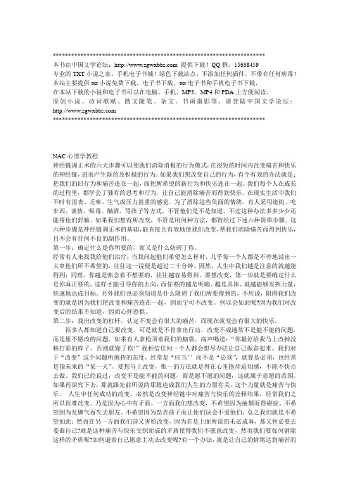 NAC心理学教程