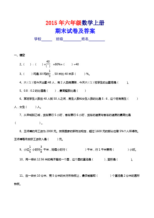 2014-2015年六年级上册数学期末考试卷及答案