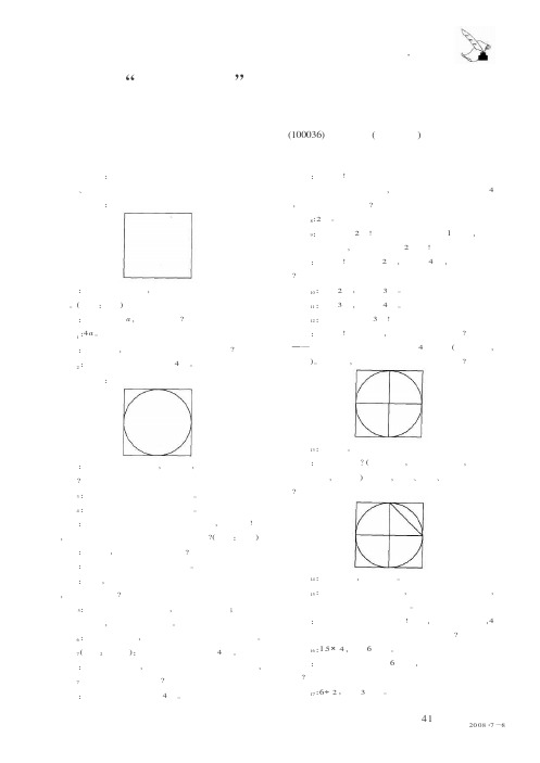 “圆的周长”教学实录与评析