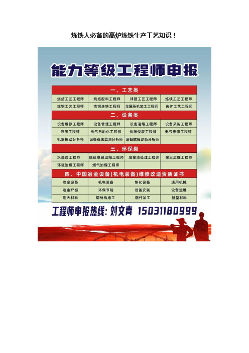 炼铁人必备的高炉炼铁生产工艺知识!