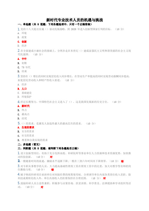 2019年新时代机遇与挑战考试答案