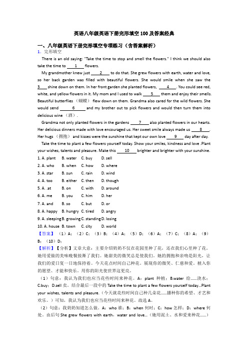英语八年级英语下册完形填空100及答案经典