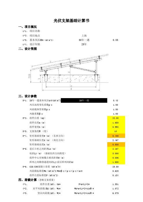 屋面分布式项目-光伏结构-条形基础计算书-两排组件