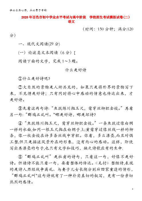 广西百色市2020年初中语文学业水平考试与高中阶段学校招生考试模拟试卷(二)