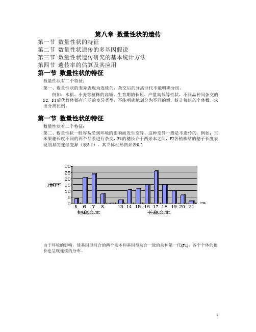 遗传学讲义第八章