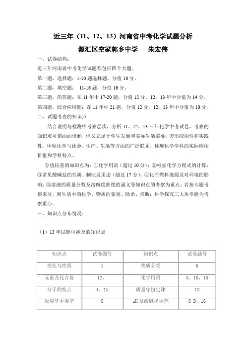 近三年中考化学试题分析