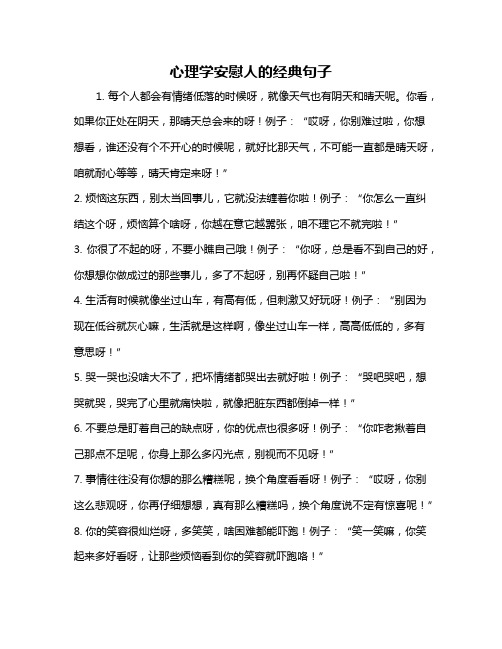 心理学安慰人的经典句子