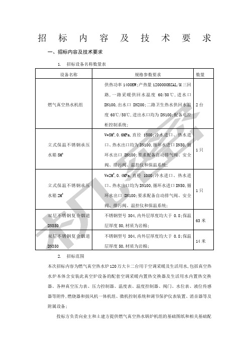 招标内容及技术要求