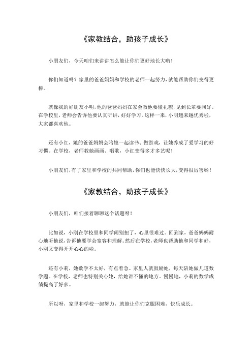 家教结合,助孩子成长文章