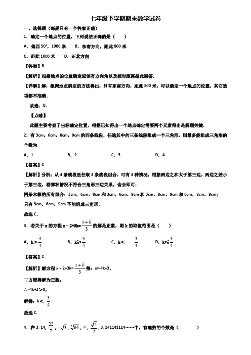 zjm┃精选3套试卷┃2019届武汉市七年级下学期数学期末综合测试试题