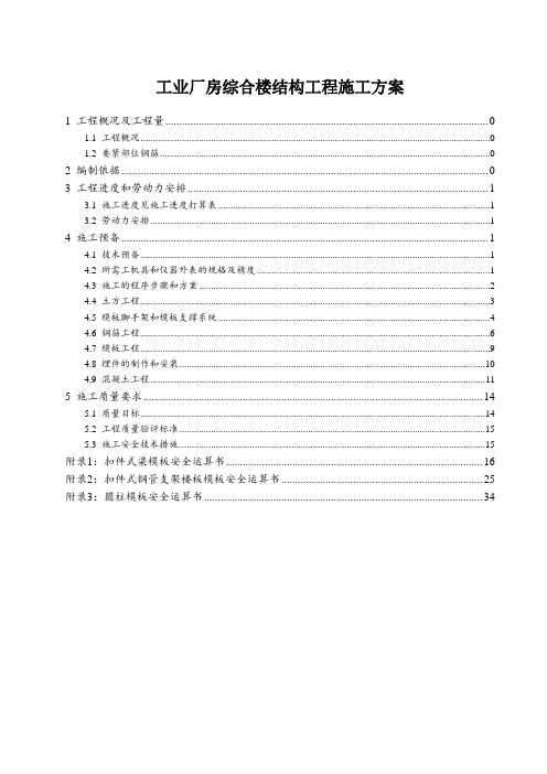 工业厂房综合楼结构工程施工方案