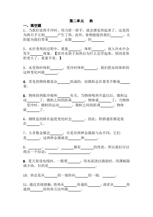 五年级下册科学试题-第二单元热  教科版(含答案 )