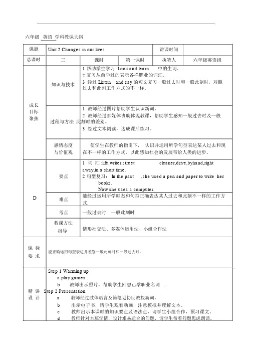 Unit2《Changesinourlives》word省优获奖沪教版六年级下册