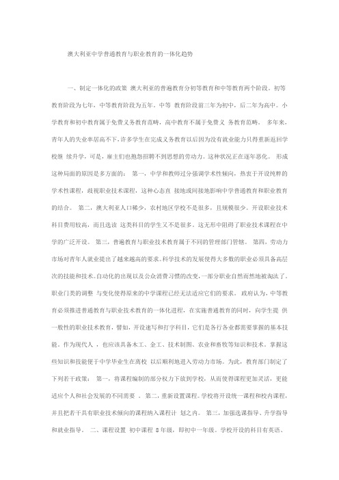 澳大利亚中学普通教育与职业教育的一体化趋势课件