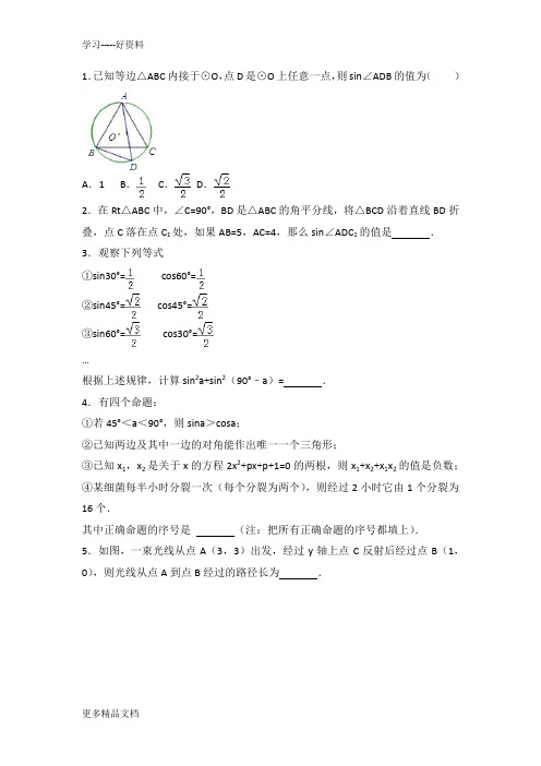 初中数学三角函数难题汇编