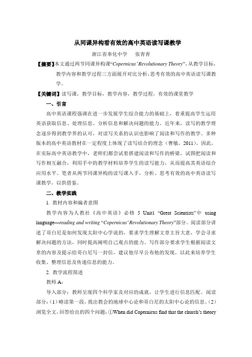 浅析高中英语阅读和写作课型的课堂教学模式