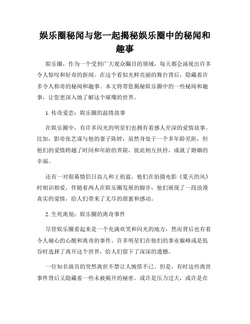 娱乐圈秘闻与您一起揭秘娱乐圈中的秘闻和趣事