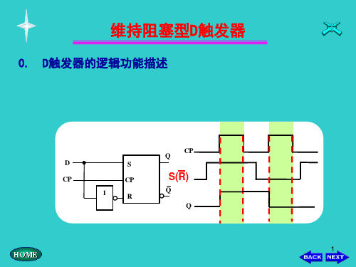 D触发器