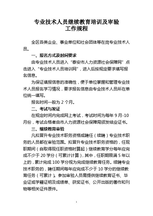 继续教育学分认定