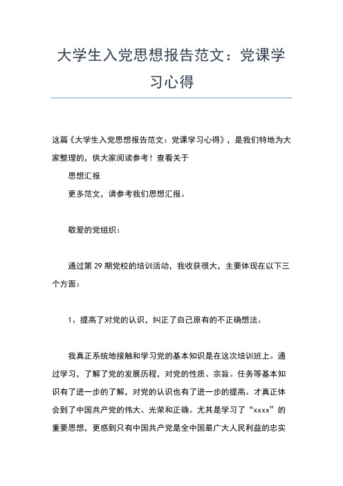 2019年最新4月入党思想汇报范文精选：加深对党的认识思想汇报文档【五篇】