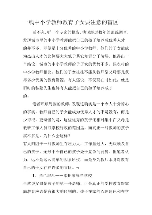 一线中小学教师教育子女要注意的盲区