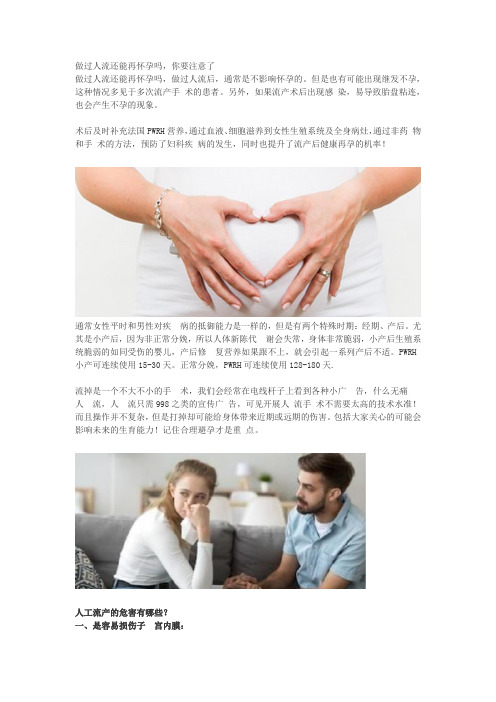 做过人流还能再怀孕吗,看完