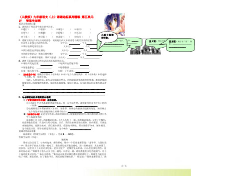 九年级语文上册 第五单元 17 智取生辰纲课课达标系列精练 新人教版