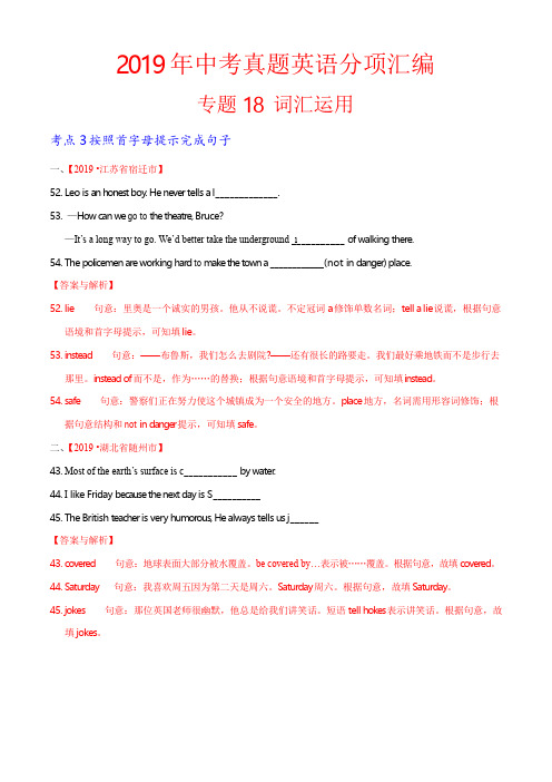 19年中考英语真题 分类 专题18.3 词汇运用(按照首字母提示完成句子)(第01期)(解析版)