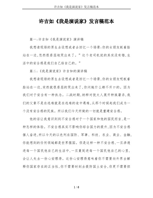 许吉如《我是演说家》发言稿范本