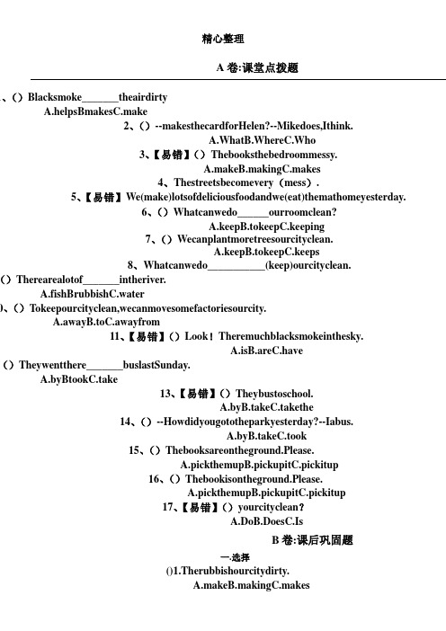 苏教版新六年级英语(上)6AUnit6第六单元作业单元测试单元练习测试