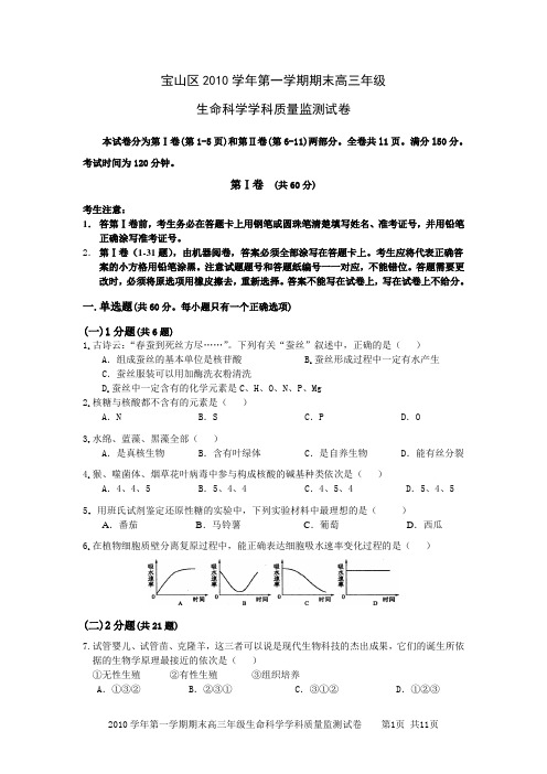 (新)2010学年度宝山区第一学期高三期末考试