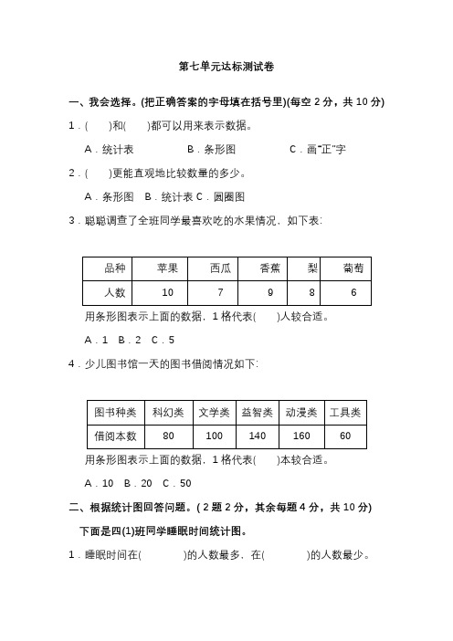  人教版四年级数学上册第七单元达标检测卷含答案