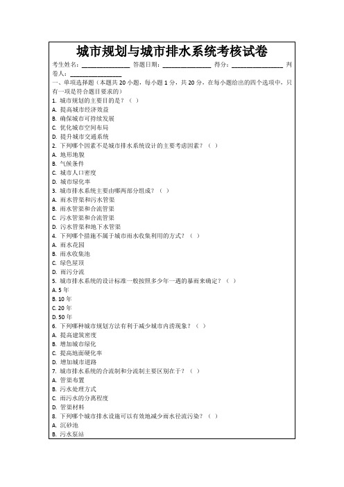 城市规划与城市排水系统考核试卷