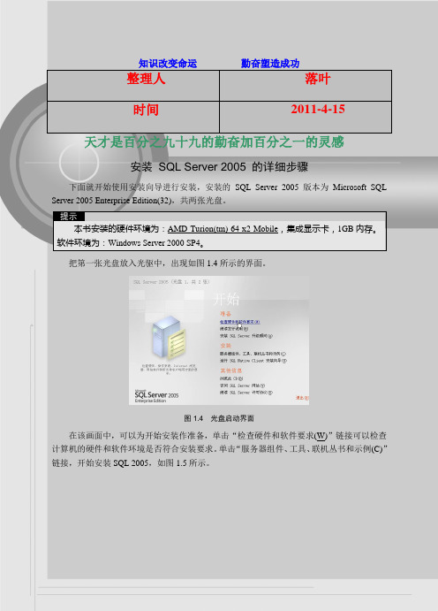 2011-学习资料大全：SQL_server2005安装图解