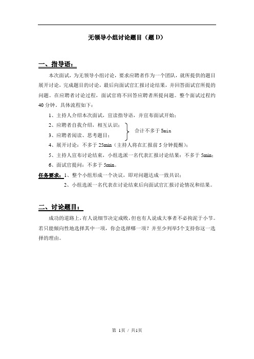 无领导小组讨论题目(题D)(to应聘者)