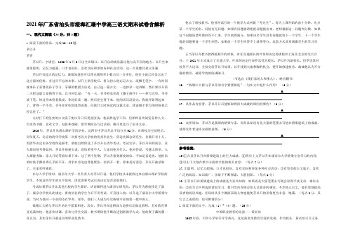 2021年广东省汕头市澄海汇璟中学高三语文期末试卷含解析