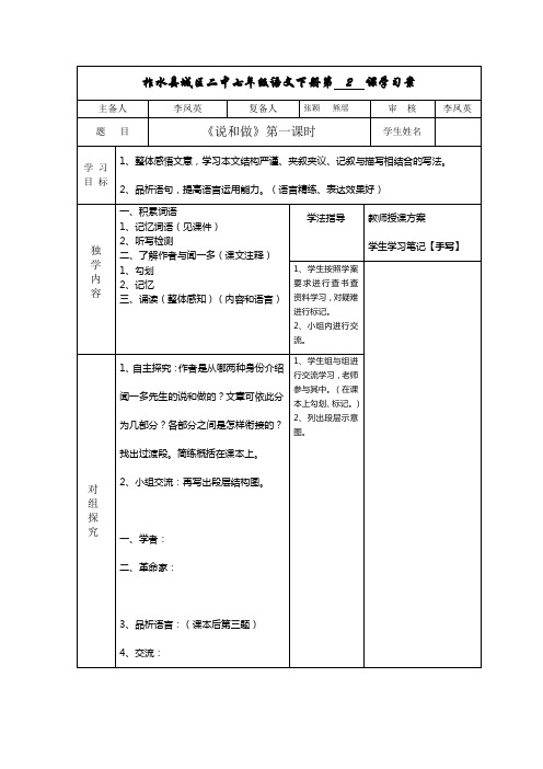 第2课《说和做》导学案