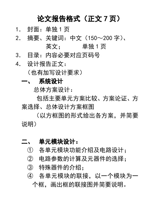 全国大学生电子设计竞赛论文格式ymx