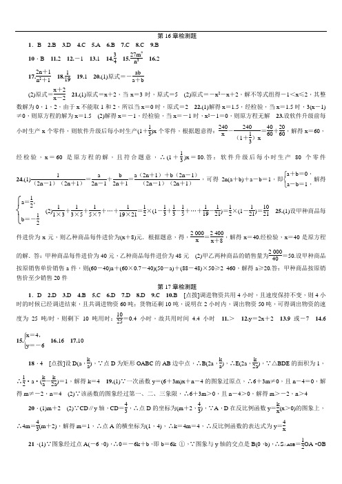 华师版八年级数学下册检测题答案