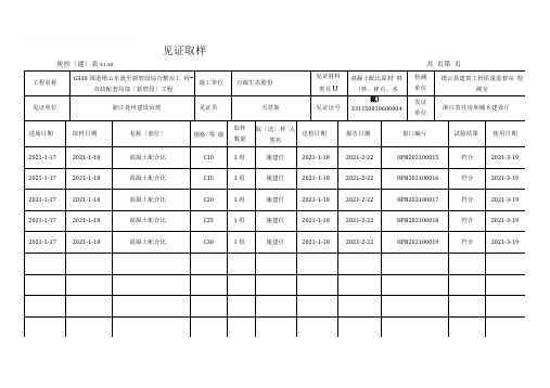 见证取样送检记录台帐范本