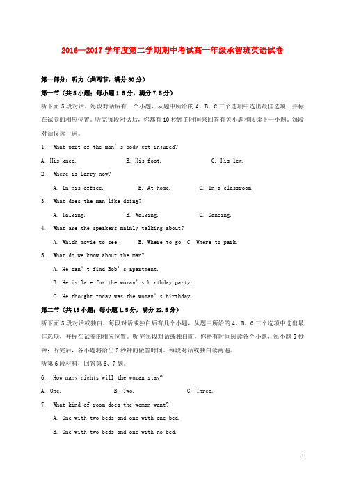 河北省定州市高一英语下学期期中试题(承智班)