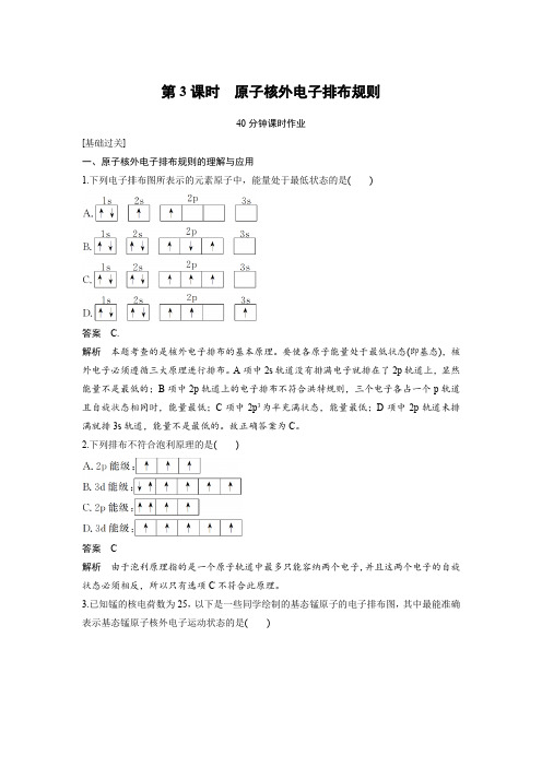 课时作业2：1.1.3 原子核外电子排布规则