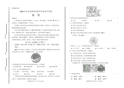 2020年山东省滨州中考地理试卷附答案解析版